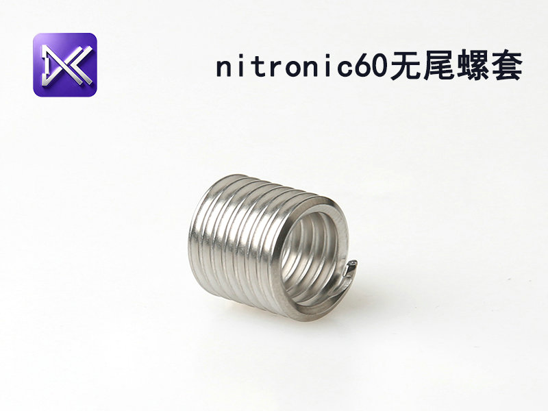 N60无尾螺套